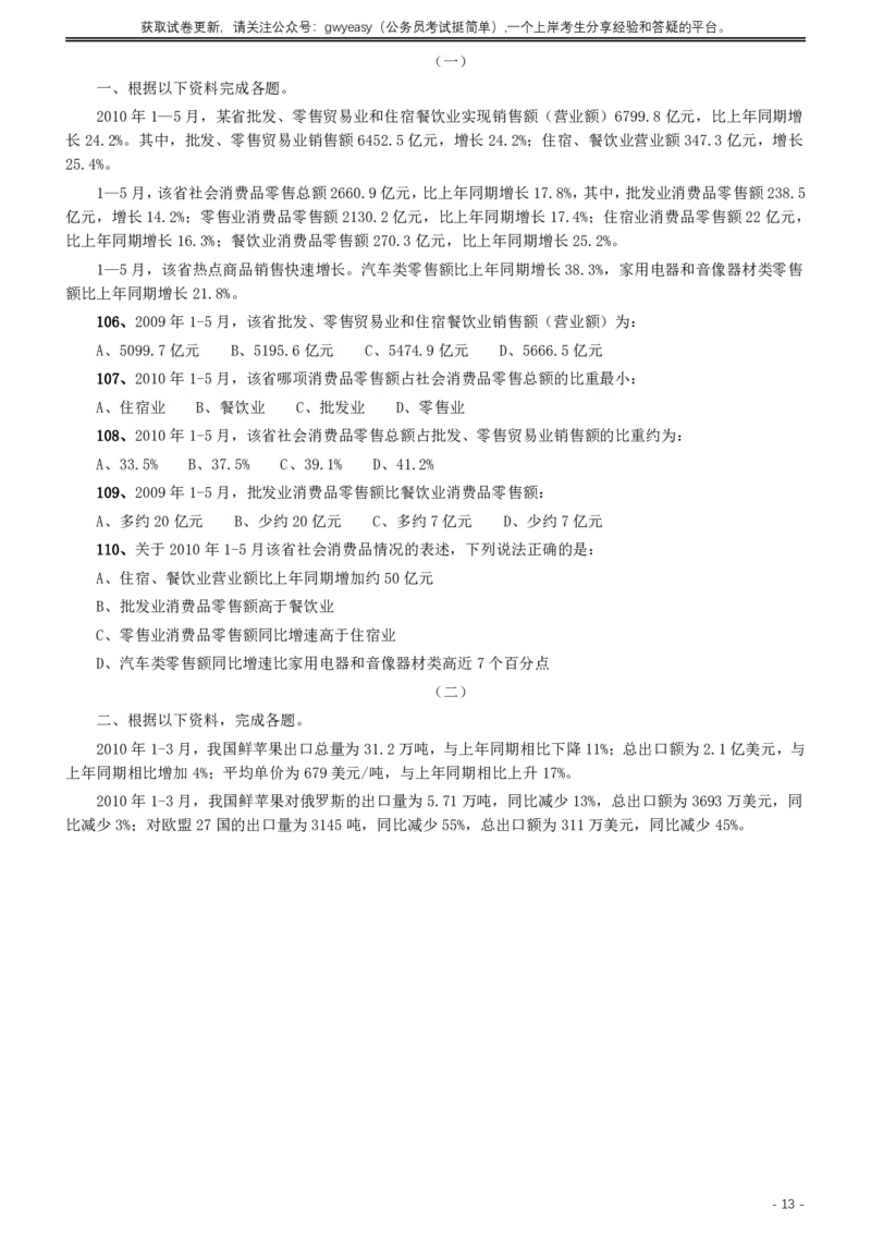 2011年内蒙古公务员考试《行测》卷_34省+国考真题_34省考+国考pdf版推荐用这个版本_34省行测+申论真题pdf推荐用这个版本_内蒙古公务员考试真题pdf版赠送,供参考,无下单链接