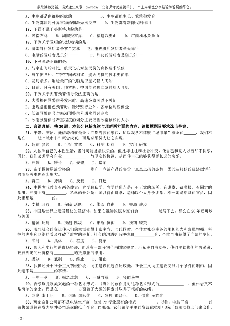 2011年内蒙古公务员考试《行测》卷_34省+国考真题_34省考+国考pdf版推荐用这个版本_34省行测+申论真题pdf推荐用这个版本_内蒙古公务员考试真题pdf版赠送,供参考,无下单链接