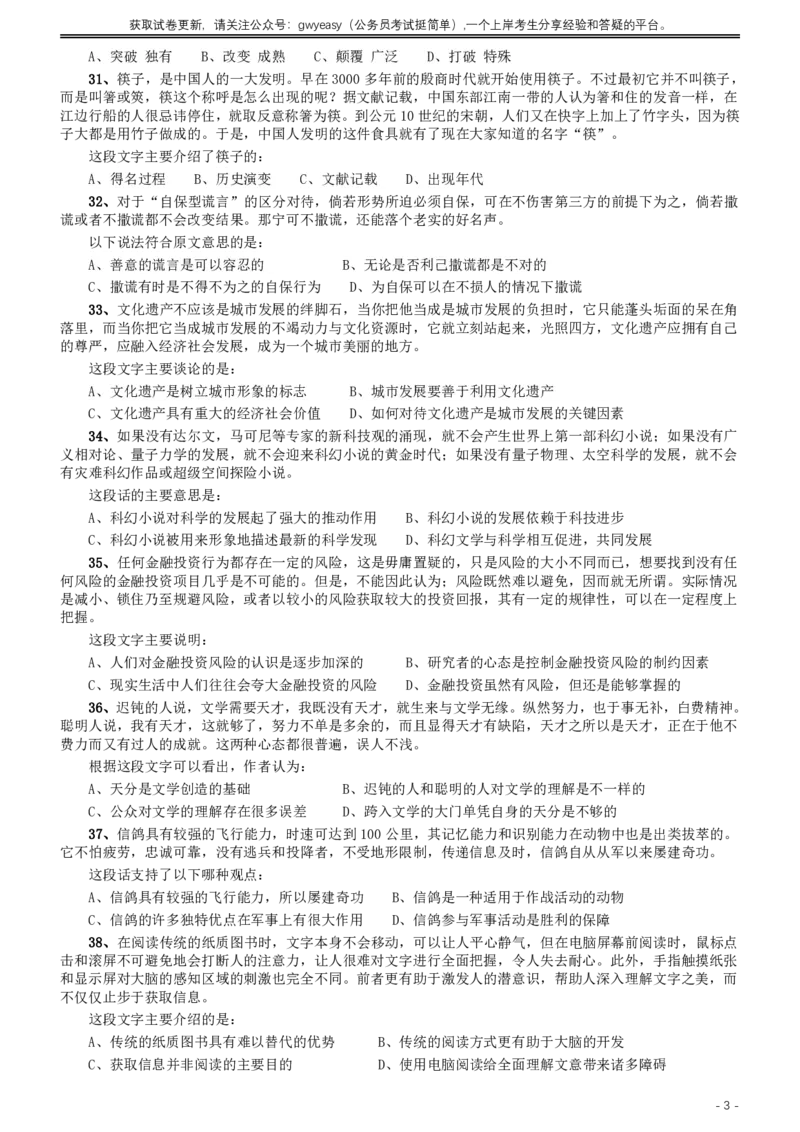 2011年内蒙古公务员考试《行测》卷_34省+国考真题_34省考+国考pdf版推荐用这个版本_34省行测+申论真题pdf推荐用这个版本_内蒙古公务员考试真题pdf版赠送,供参考,无下单链接