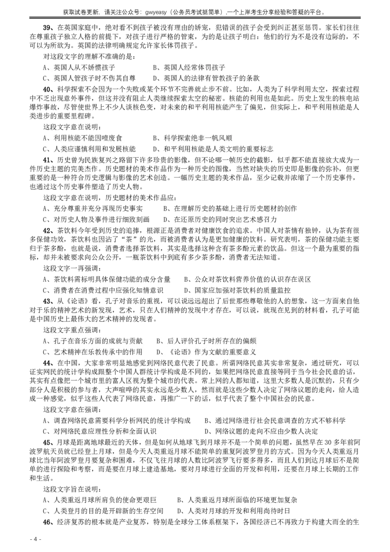 2011年内蒙古公务员考试《行测》卷_34省+国考真题_34省考+国考pdf版推荐用这个版本_34省行测+申论真题pdf推荐用这个版本_内蒙古公务员考试真题pdf版赠送,供参考,无下单链接