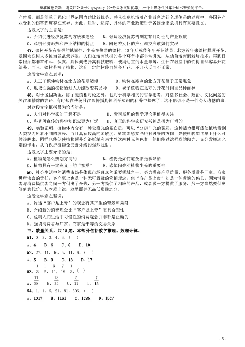 2011年内蒙古公务员考试《行测》卷_34省+国考真题_34省考+国考pdf版推荐用这个版本_34省行测+申论真题pdf推荐用这个版本_内蒙古公务员考试真题pdf版赠送,供参考,无下单链接