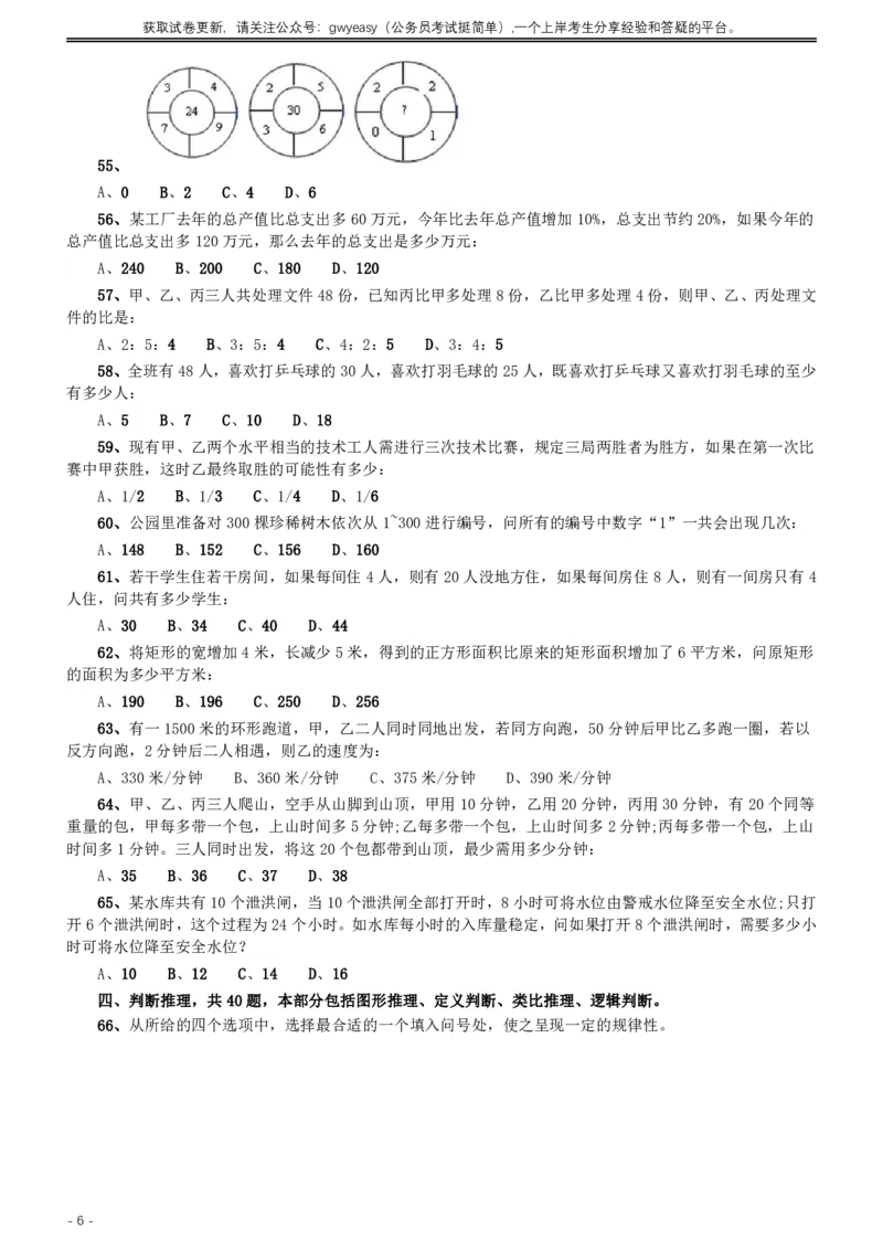 2011年内蒙古公务员考试《行测》卷_34省+国考真题_34省考+国考pdf版推荐用这个版本_34省行测+申论真题pdf推荐用这个版本_内蒙古公务员考试真题pdf版赠送,供参考,无下单链接