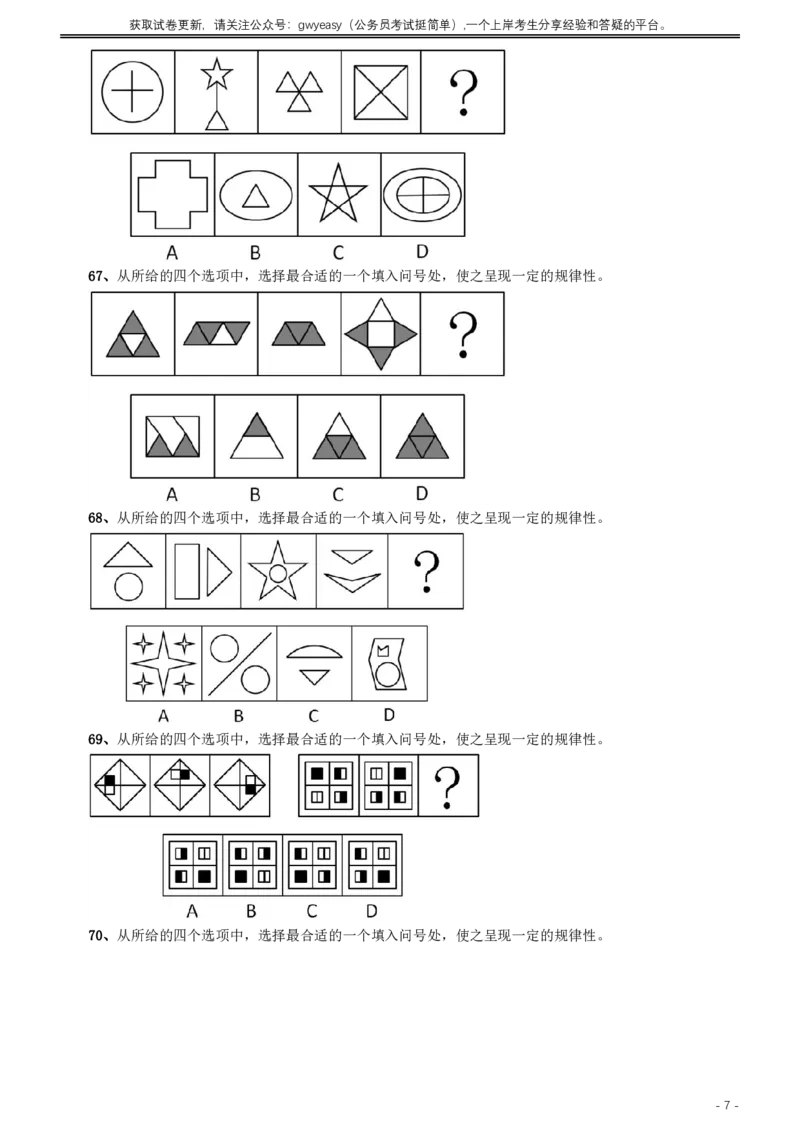 2011年内蒙古公务员考试《行测》卷_34省+国考真题_34省考+国考pdf版推荐用这个版本_34省行测+申论真题pdf推荐用这个版本_内蒙古公务员考试真题pdf版赠送,供参考,无下单链接