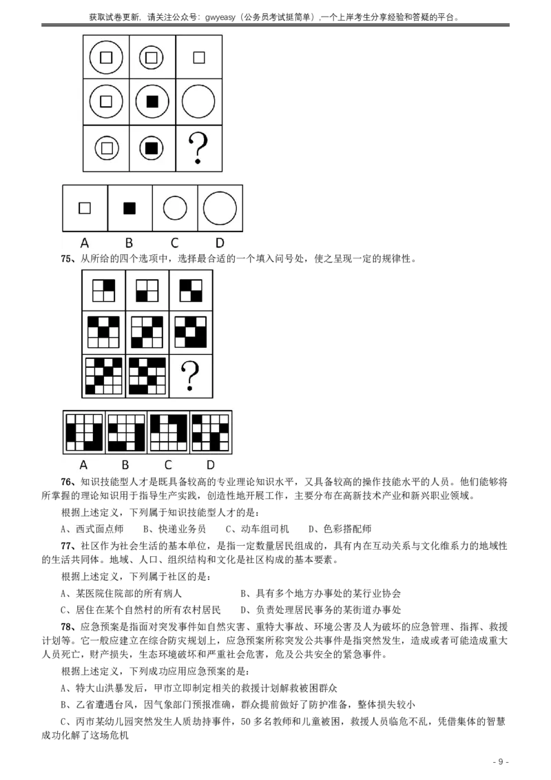 2011年内蒙古公务员考试《行测》卷_34省+国考真题_34省考+国考pdf版推荐用这个版本_34省行测+申论真题pdf推荐用这个版本_内蒙古公务员考试真题pdf版赠送,供参考,无下单链接