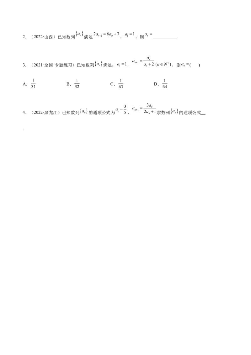 4.3利用递推公式求通项（精练）（基础版）（原卷版）_2.2025数学总复习_2023年新高考资料_一轮复习_2023年高考数学一轮复习（基础版）（新高考地区专用）