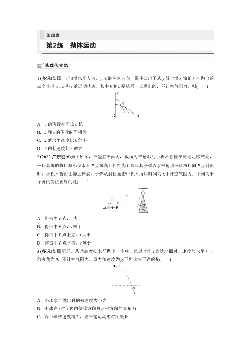 第4章第2练　抛体运动_4.2025物理总复习_2024年新高考资料_1.2024一轮复习_2024年高考物理一轮复习讲义（新人教版）_学生版在此文件夹_一轮复习85练