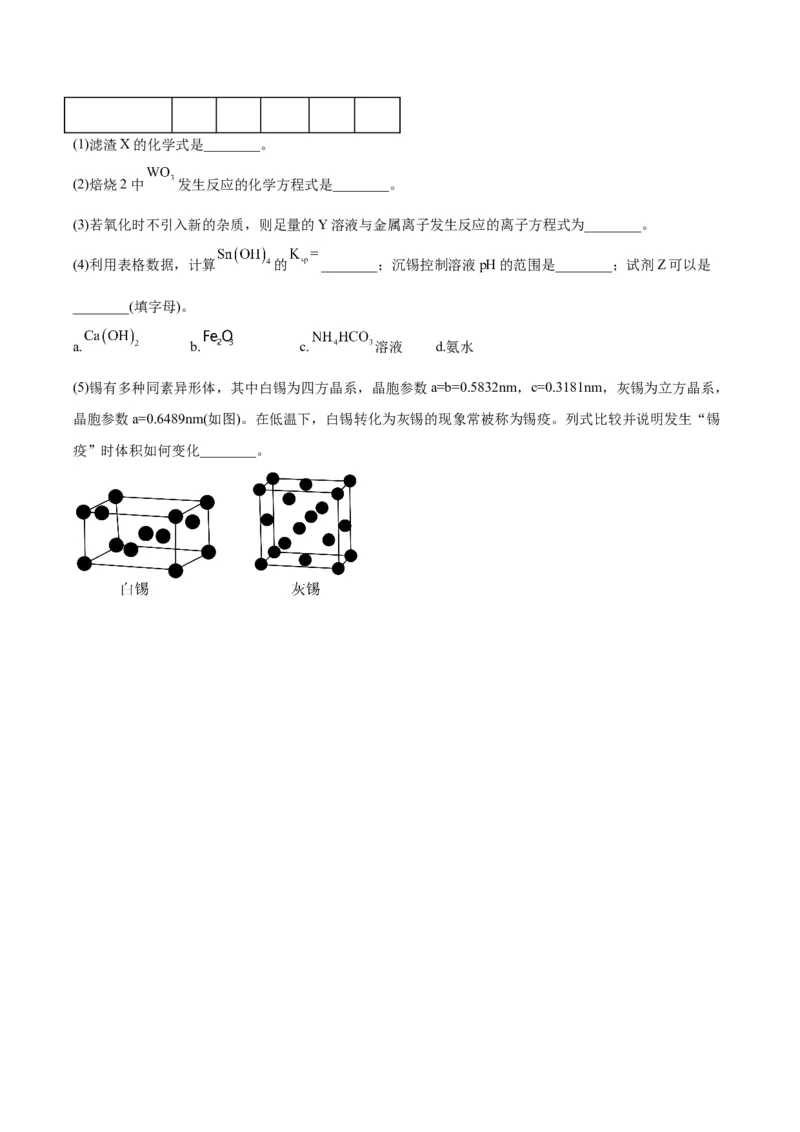 16化学工艺流程-暑假培优（原卷版）_2025秋高中《化学暑假衔接讲义》新高一、二、三（培优讲义+暑假作业本）_新高三化学暑假培优专练