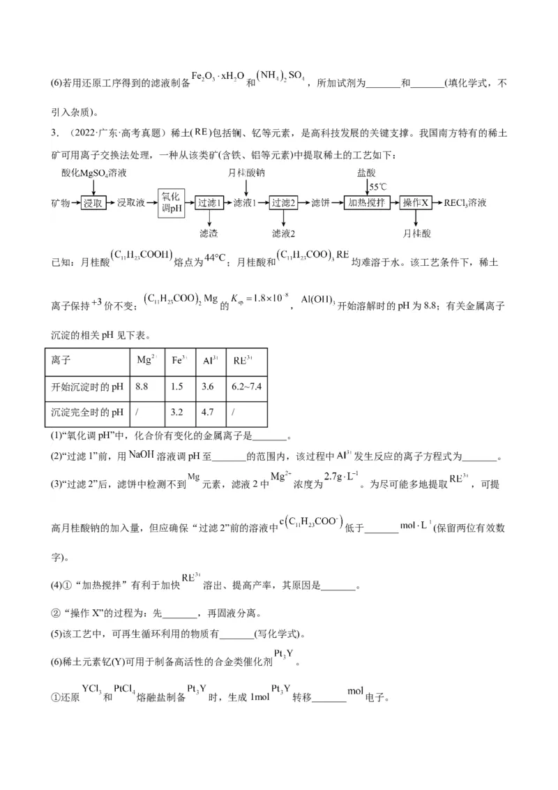 16化学工艺流程-暑假培优（原卷版）_2025秋高中《化学暑假衔接讲义》新高一、二、三（培优讲义+暑假作业本）_新高三化学暑假培优专练