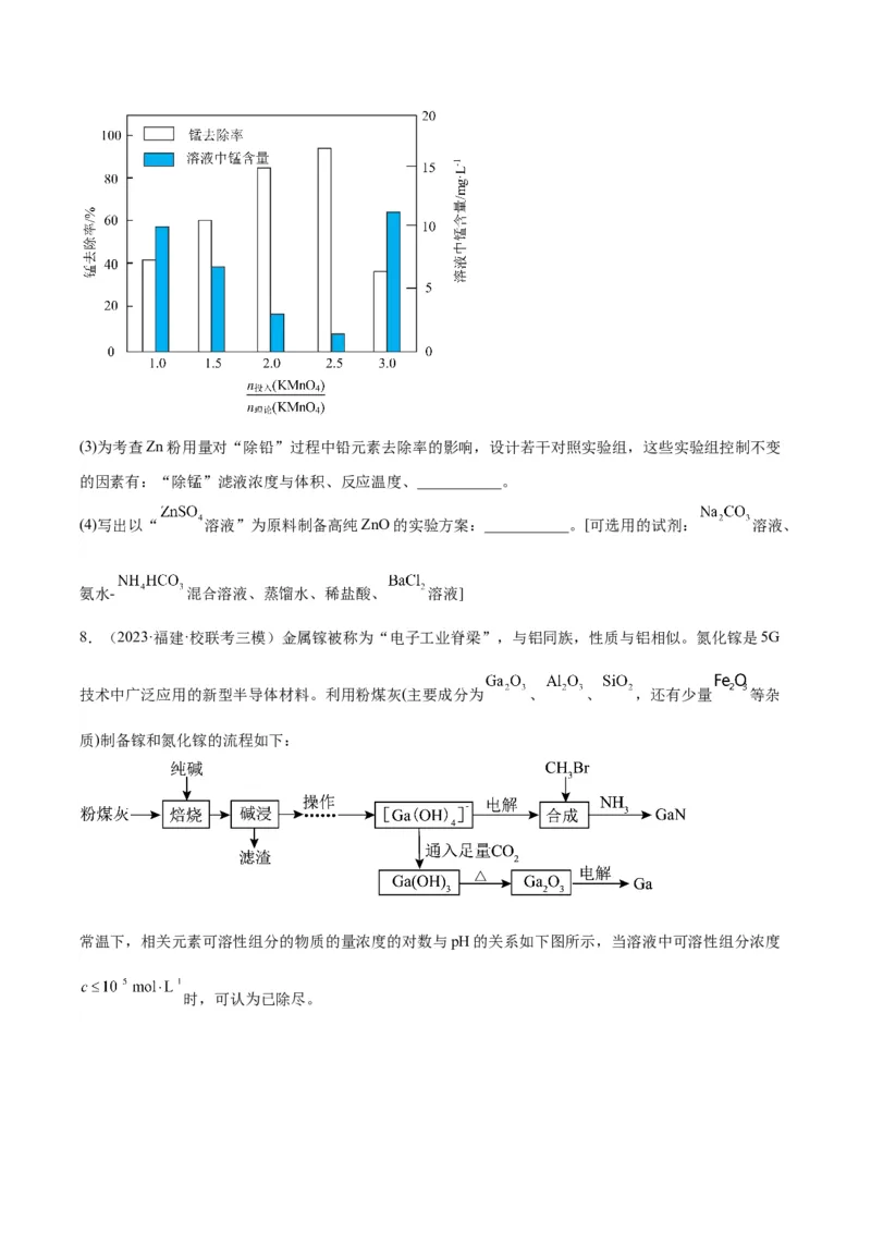 16化学工艺流程-暑假培优（原卷版）_2025秋高中《化学暑假衔接讲义》新高一、二、三（培优讲义+暑假作业本）_新高三化学暑假培优专练