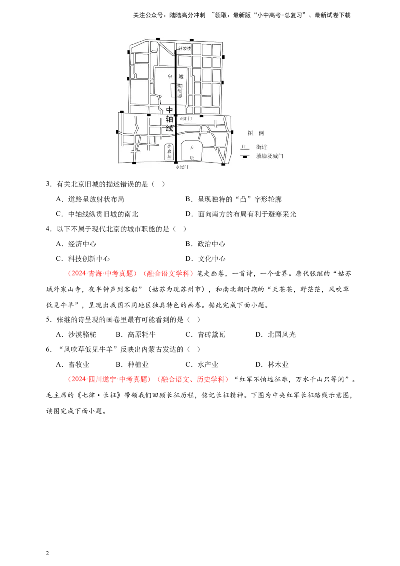 好题汇编2024年中考地理真题分类汇编15跨学科主题（原卷版）_02中考总复习（2026版更新中）_09-地理-中考总复习_2025中考地理复习资料_备战20252024年中考地理真题分类汇编