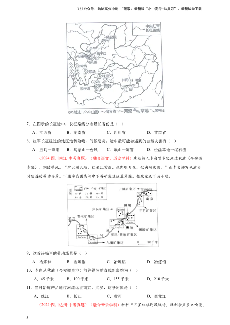 好题汇编2024年中考地理真题分类汇编15跨学科主题（原卷版）_02中考总复习（2026版更新中）_09-地理-中考总复习_2025中考地理复习资料_备战20252024年中考地理真题分类汇编