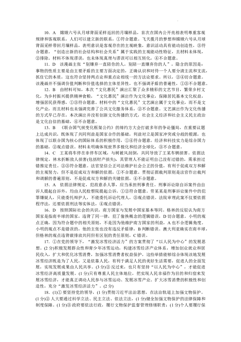 大湾区（正禾）大联考--思想政治_A1502026各地模拟卷（超值！）_12月_241208广东省大湾区（正禾）大联考2024-2025学年高三上学期模拟