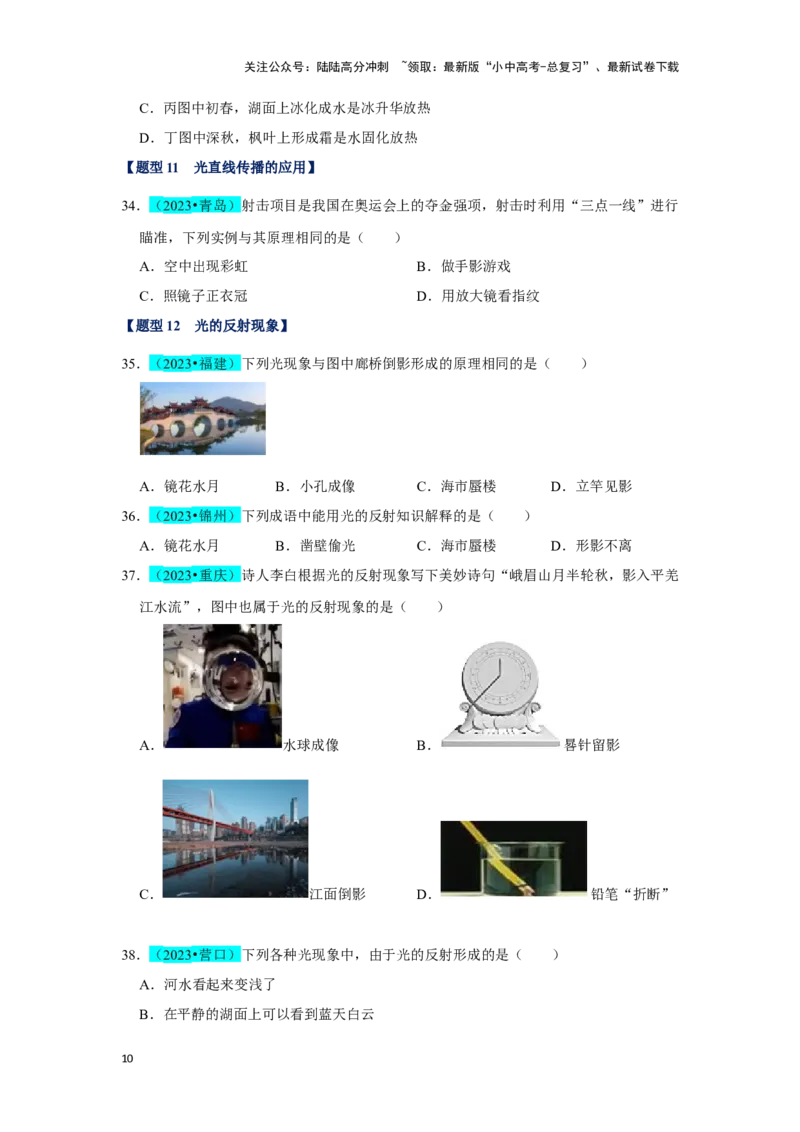挑战05单选题（声光热与运动综合54题）（原卷版）_02中考总复习（2026版更新中）_04-物理-中考总复习_2024年中考复习资料_专项复习资料_❤备战2024年中考物理真题《压轴挑战》分类汇编