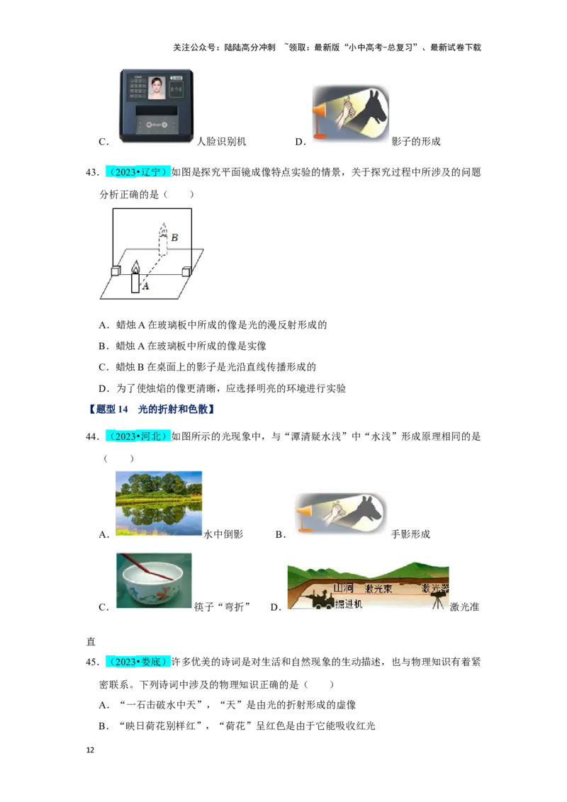 挑战05单选题（声光热与运动综合54题）（原卷版）_02中考总复习（2026版更新中）_04-物理-中考总复习_2024年中考复习资料_专项复习资料_❤备战2024年中考物理真题《压轴挑战》分类汇编