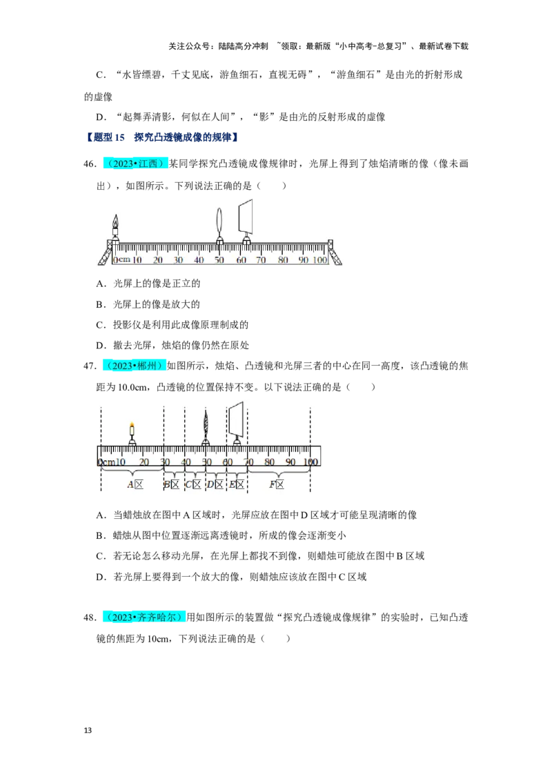挑战05单选题（声光热与运动综合54题）（原卷版）_02中考总复习（2026版更新中）_04-物理-中考总复习_2024年中考复习资料_专项复习资料_❤备战2024年中考物理真题《压轴挑战》分类汇编