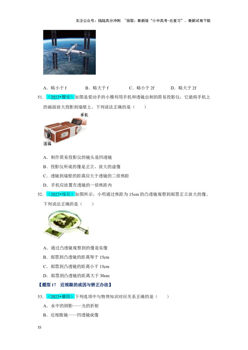 挑战05单选题（声光热与运动综合54题）（原卷版）_02中考总复习（2026版更新中）_04-物理-中考总复习_2024年中考复习资料_专项复习资料_❤备战2024年中考物理真题《压轴挑战》分类汇编