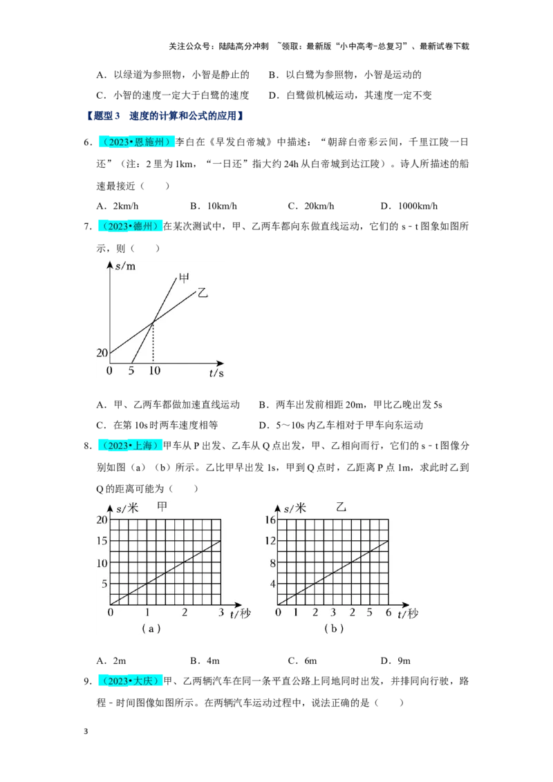 挑战05单选题（声光热与运动综合54题）（原卷版）_02中考总复习（2026版更新中）_04-物理-中考总复习_2024年中考复习资料_专项复习资料_❤备战2024年中考物理真题《压轴挑战》分类汇编