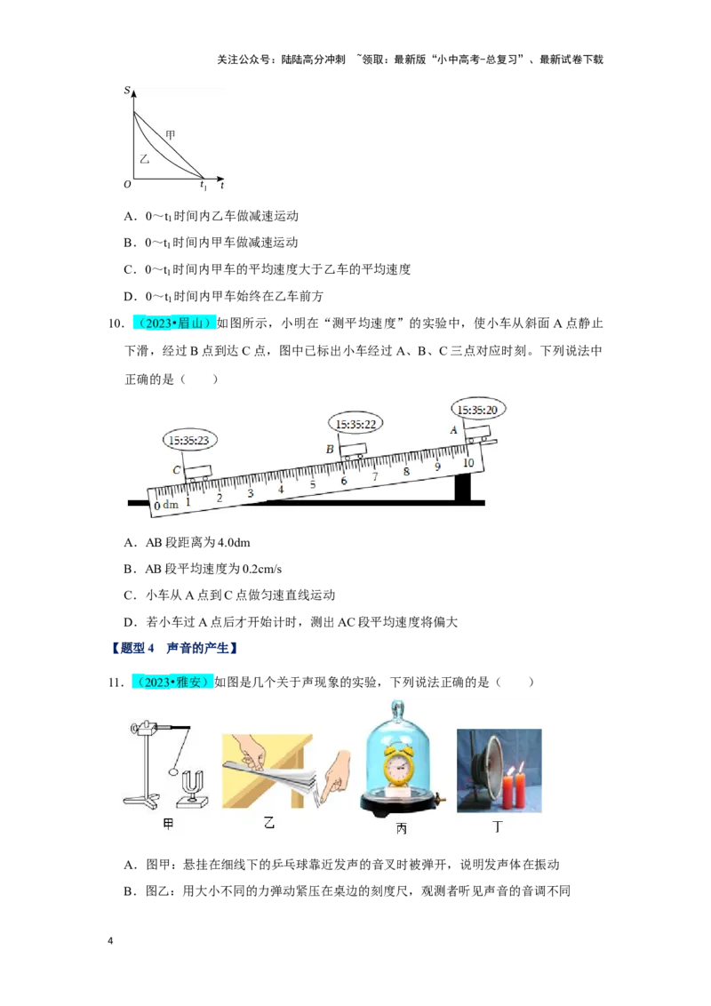 挑战05单选题（声光热与运动综合54题）（原卷版）_02中考总复习（2026版更新中）_04-物理-中考总复习_2024年中考复习资料_专项复习资料_❤备战2024年中考物理真题《压轴挑战》分类汇编