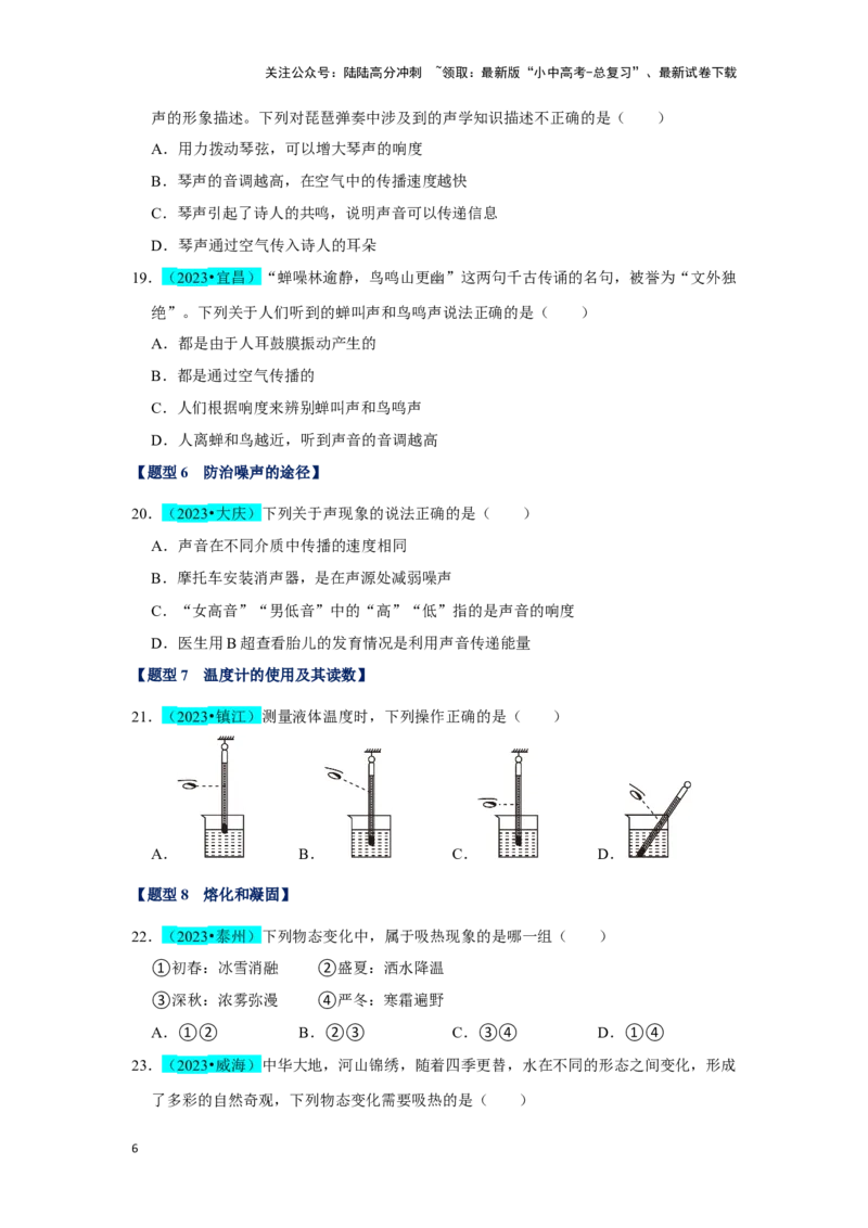 挑战05单选题（声光热与运动综合54题）（原卷版）_02中考总复习（2026版更新中）_04-物理-中考总复习_2024年中考复习资料_专项复习资料_❤备战2024年中考物理真题《压轴挑战》分类汇编
