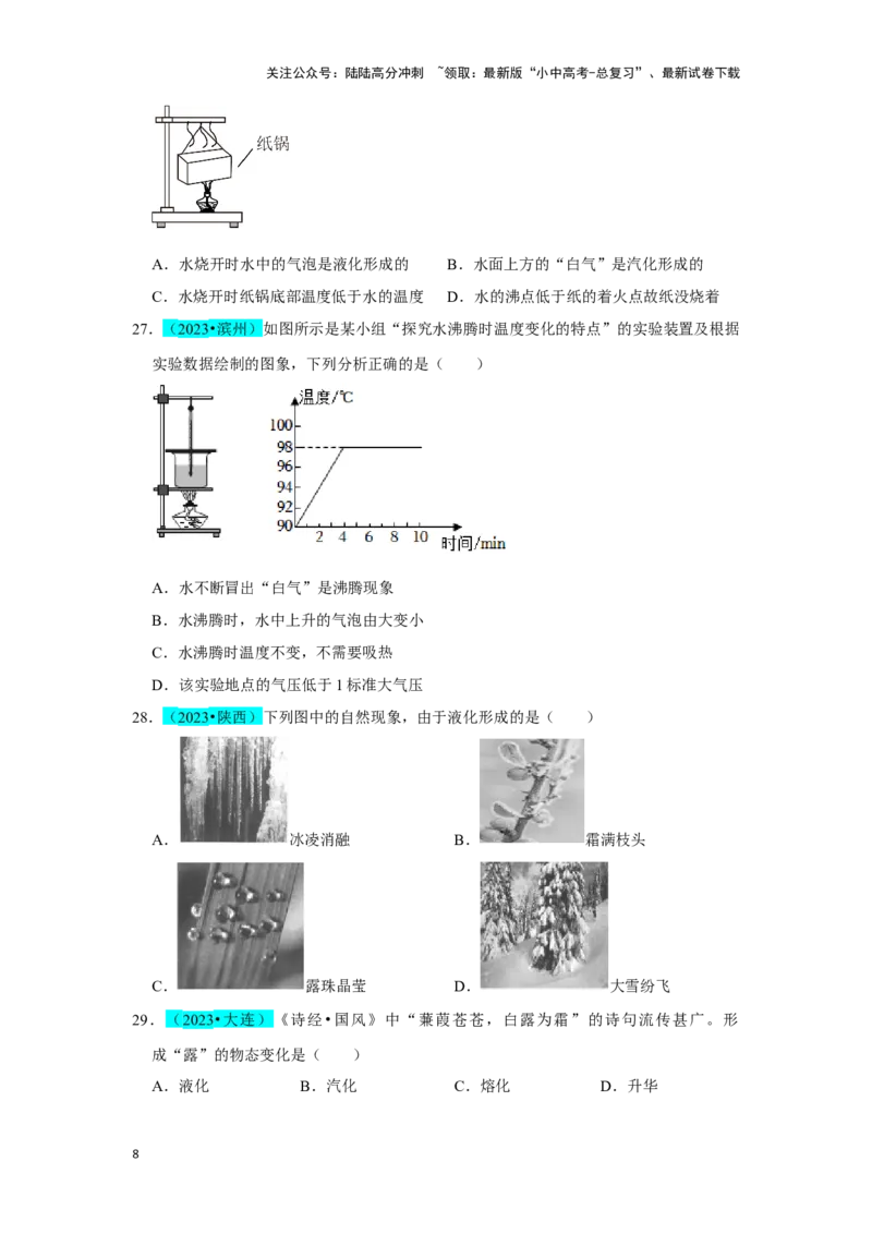 挑战05单选题（声光热与运动综合54题）（原卷版）_02中考总复习（2026版更新中）_04-物理-中考总复习_2024年中考复习资料_专项复习资料_❤备战2024年中考物理真题《压轴挑战》分类汇编