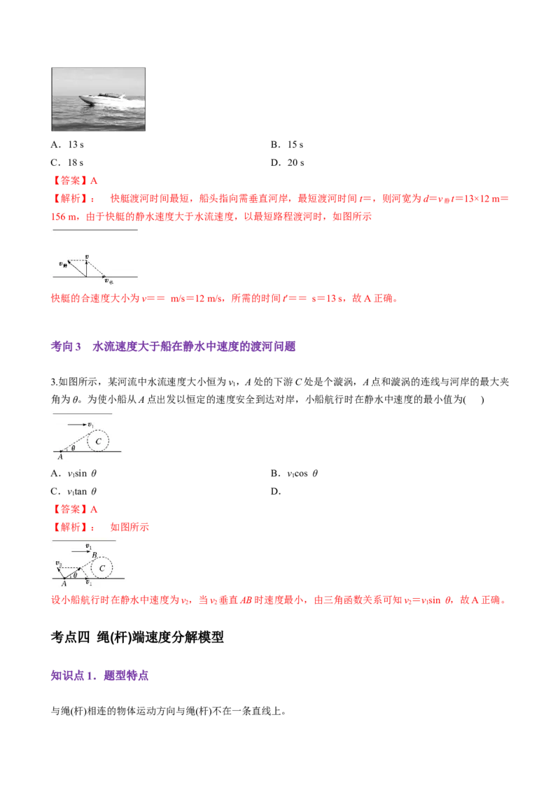 第13讲曲线运动、运动的合成与分解（讲义）（解析版）_4.2025物理总复习_2025年新高考资料_一轮复习_2025年高考物理一轮复习讲练测（新教材新高考）