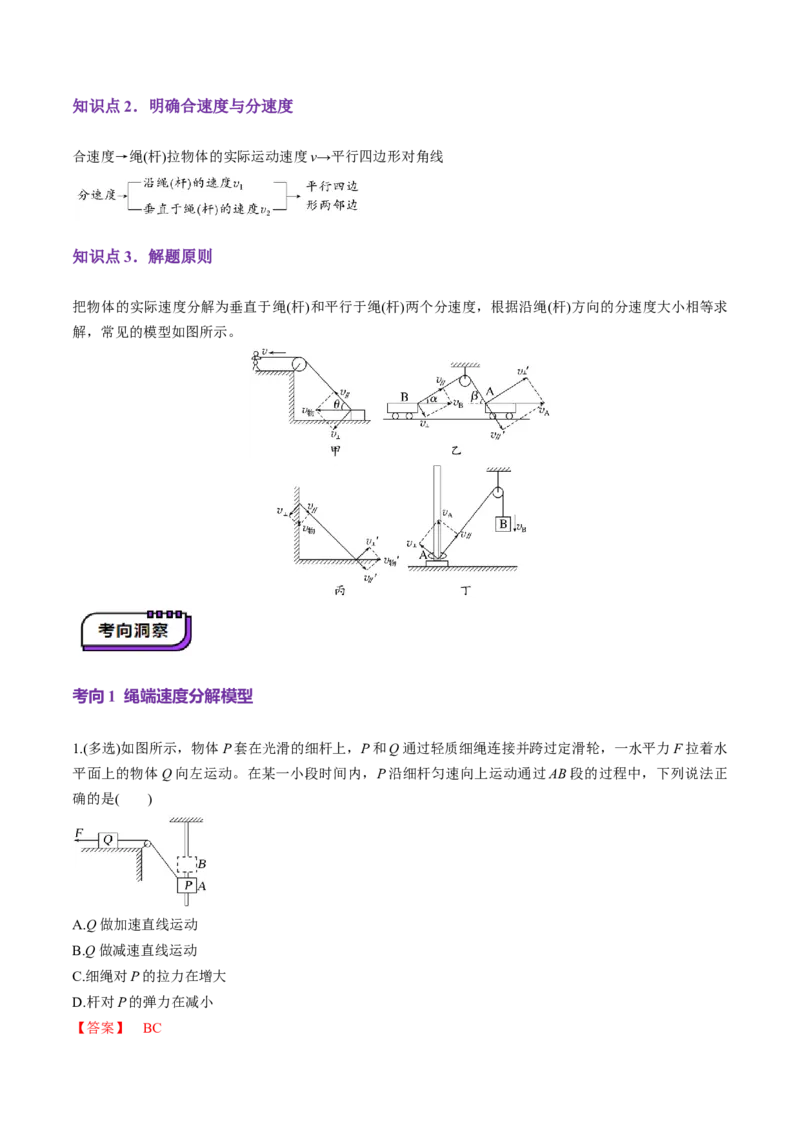第13讲曲线运动、运动的合成与分解（讲义）（解析版）_4.2025物理总复习_2025年新高考资料_一轮复习_2025年高考物理一轮复习讲练测（新教材新高考）