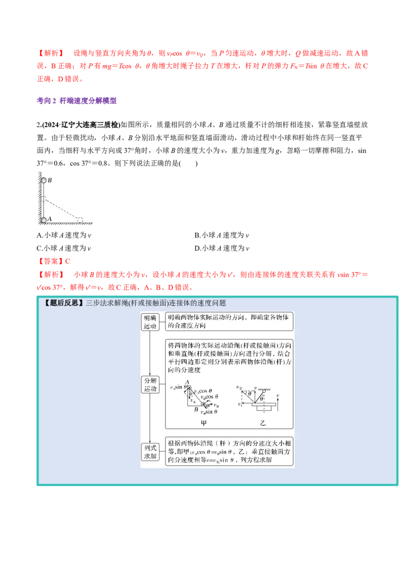 第13讲曲线运动、运动的合成与分解（讲义）（解析版）_4.2025物理总复习_2025年新高考资料_一轮复习_2025年高考物理一轮复习讲练测（新教材新高考）