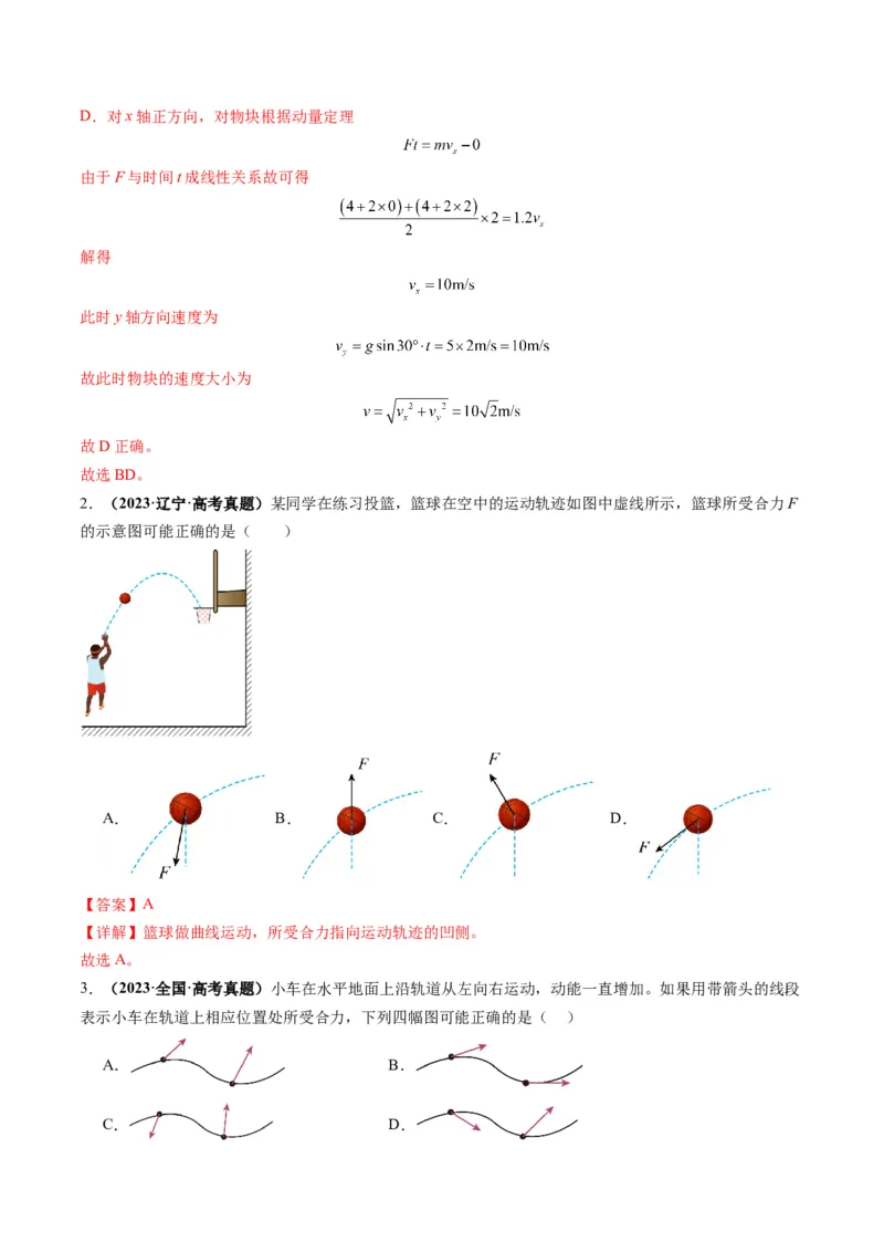 第13讲曲线运动、运动的合成与分解（讲义）（解析版）_4.2025物理总复习_2025年新高考资料_一轮复习_2025年高考物理一轮复习讲练测（新教材新高考）