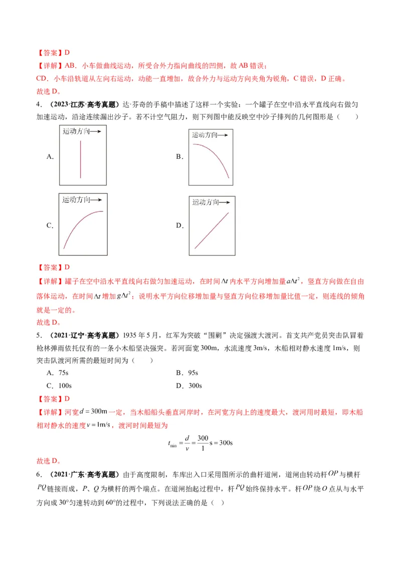 第13讲曲线运动、运动的合成与分解（讲义）（解析版）_4.2025物理总复习_2025年新高考资料_一轮复习_2025年高考物理一轮复习讲练测（新教材新高考）