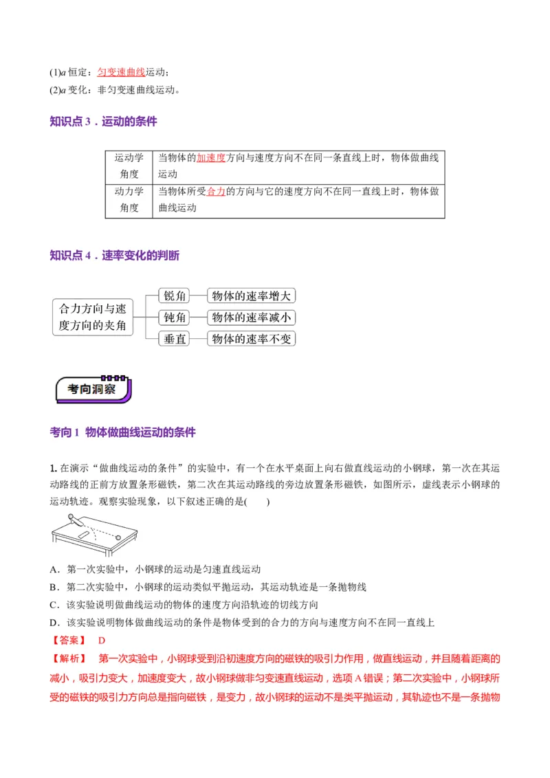 第13讲曲线运动、运动的合成与分解（讲义）（解析版）_4.2025物理总复习_2025年新高考资料_一轮复习_2025年高考物理一轮复习讲练测（新教材新高考）