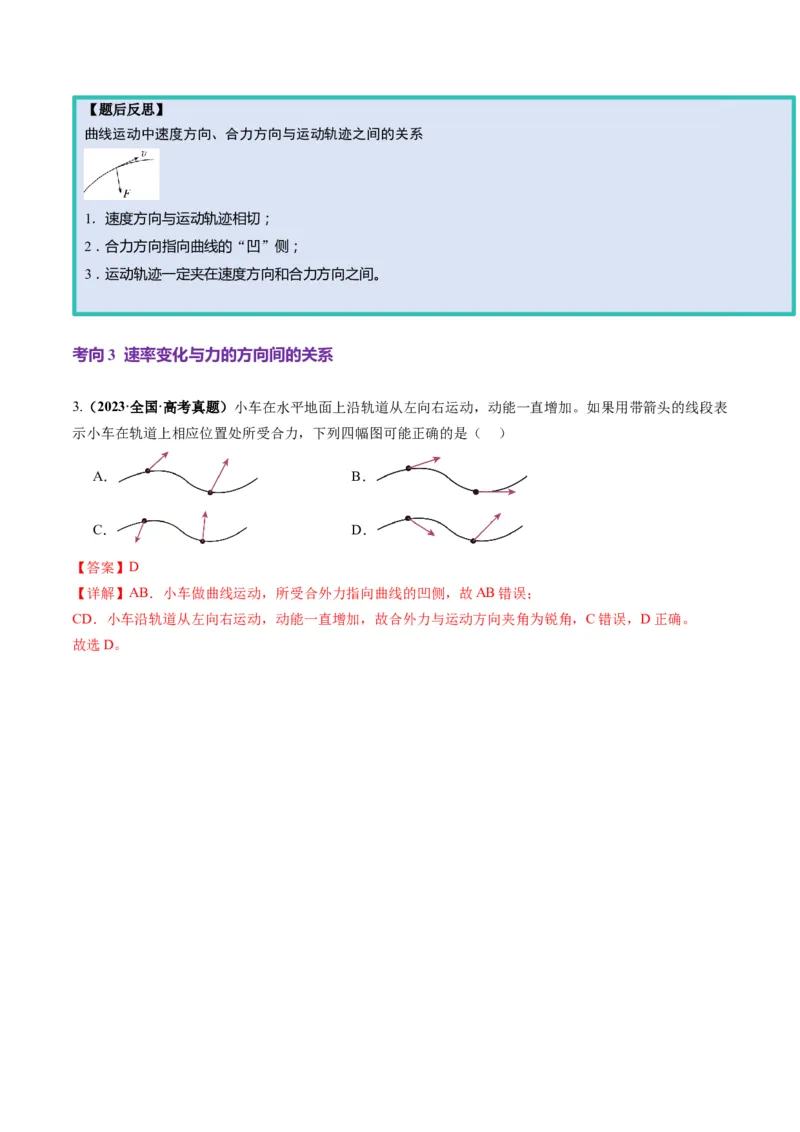 第13讲曲线运动、运动的合成与分解（讲义）（解析版）_4.2025物理总复习_2025年新高考资料_一轮复习_2025年高考物理一轮复习讲练测（新教材新高考）