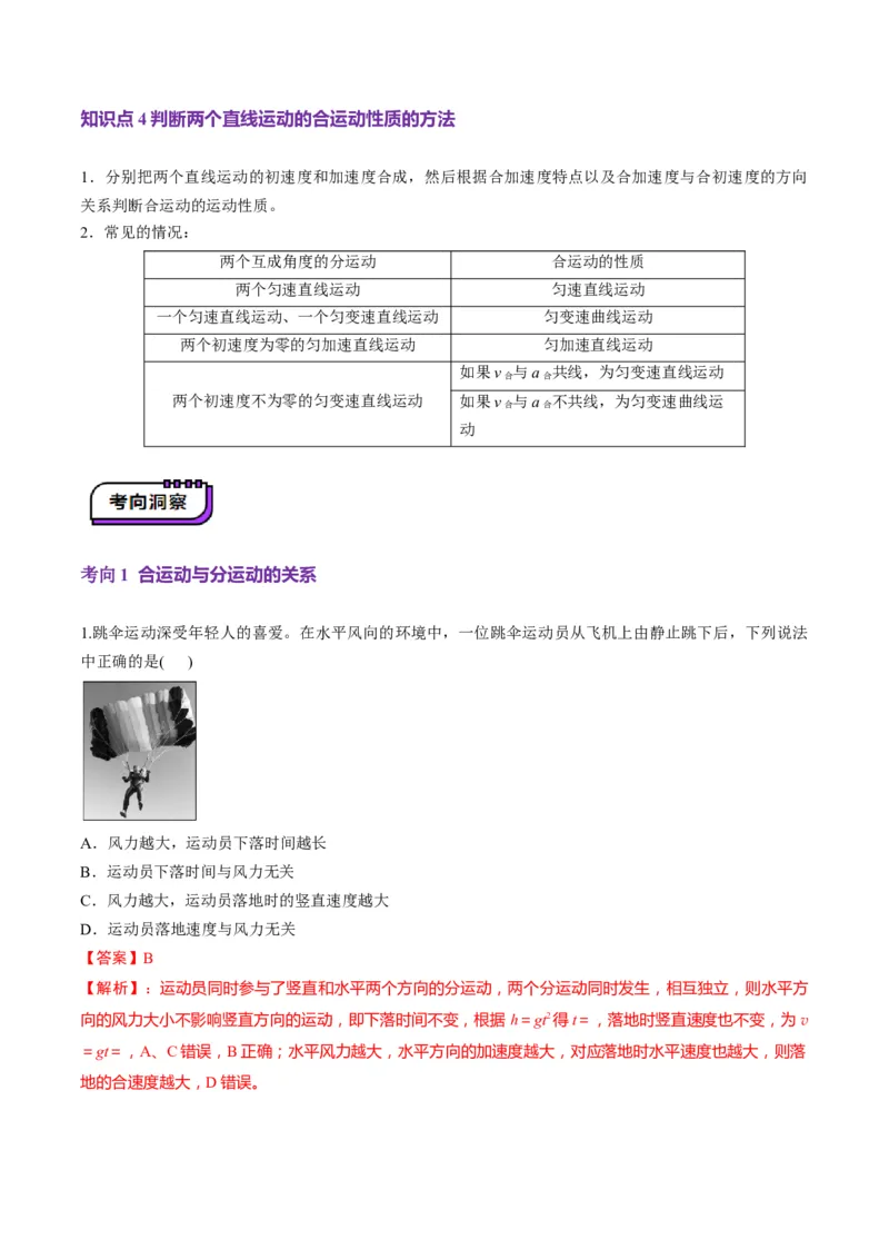 第13讲曲线运动、运动的合成与分解（讲义）（解析版）_4.2025物理总复习_2025年新高考资料_一轮复习_2025年高考物理一轮复习讲练测（新教材新高考）