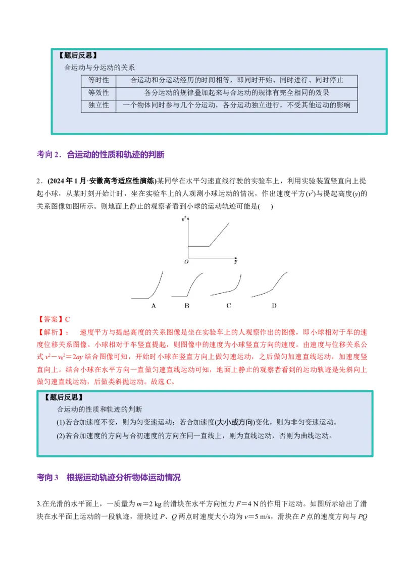 第13讲曲线运动、运动的合成与分解（讲义）（解析版）_4.2025物理总复习_2025年新高考资料_一轮复习_2025年高考物理一轮复习讲练测（新教材新高考）
