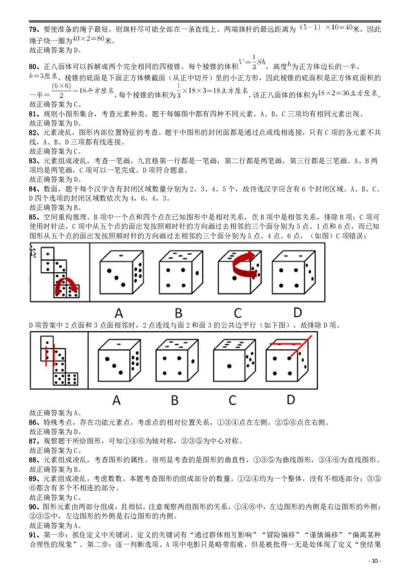 2012年国家公务员考试《行测》真题卷答案及解析_34省+国考真题_此文件夹为word版,不推荐使用_此word版为,不推荐使用_此word版为,不推荐使用_答案及解析