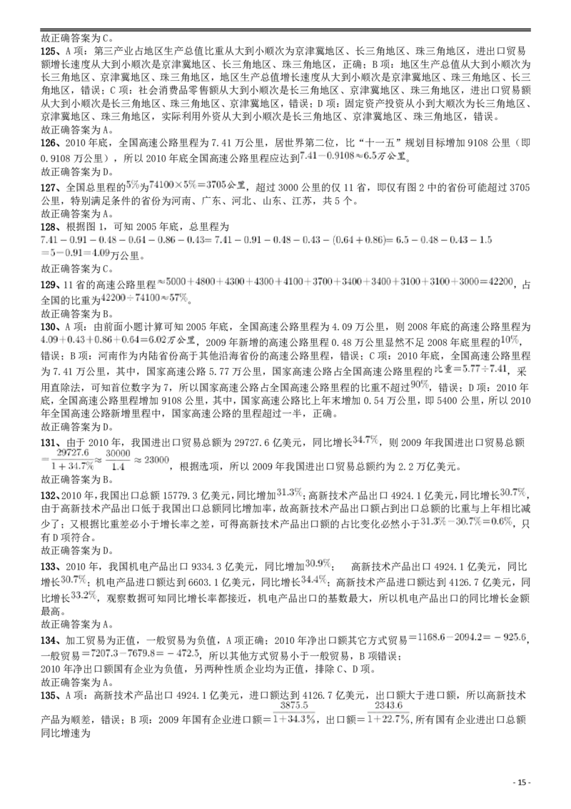2012年国家公务员考试《行测》真题卷答案及解析_34省+国考真题_此文件夹为word版,不推荐使用_此word版为,不推荐使用_此word版为,不推荐使用_答案及解析