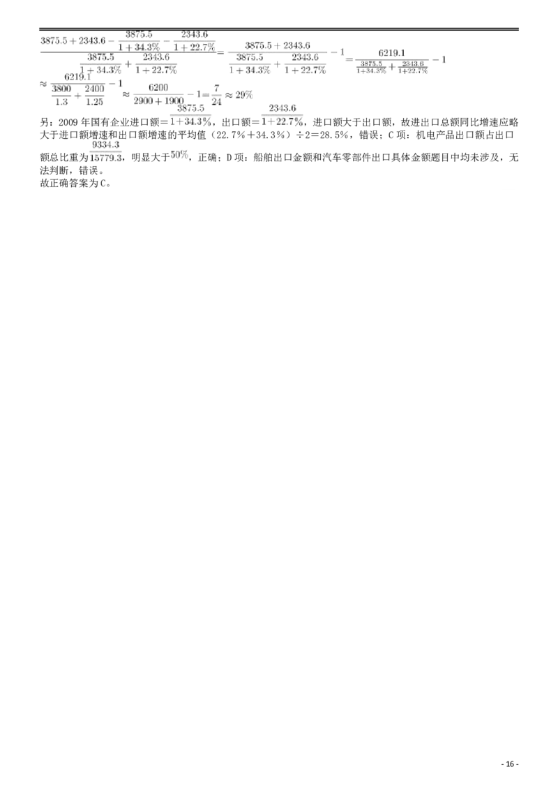 2012年国家公务员考试《行测》真题卷答案及解析_34省+国考真题_此文件夹为word版,不推荐使用_此word版为,不推荐使用_此word版为,不推荐使用_答案及解析