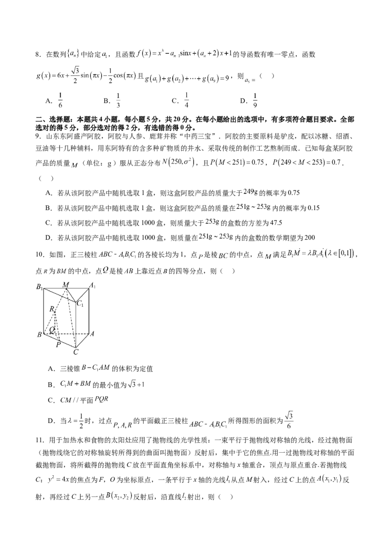 2024年高三模拟押题卷02（测试范围：高考全部内容）（原卷版）_2.2025数学总复习_2024年新高考资料_1.2024一轮复习_2024年高考数学一轮复习讲练测（新教材新高考）_模拟预测模块