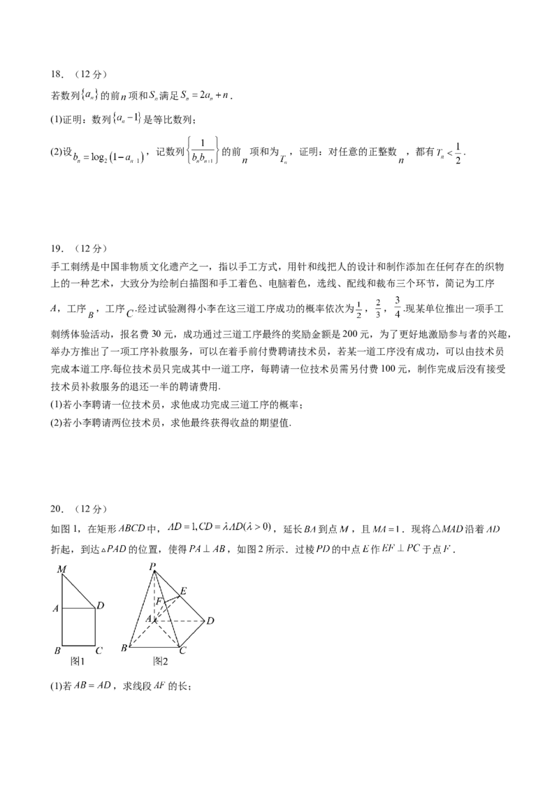 2024年高三模拟押题卷02（测试范围：高考全部内容）（原卷版）_2.2025数学总复习_2024年新高考资料_1.2024一轮复习_2024年高考数学一轮复习讲练测（新教材新高考）_模拟预测模块