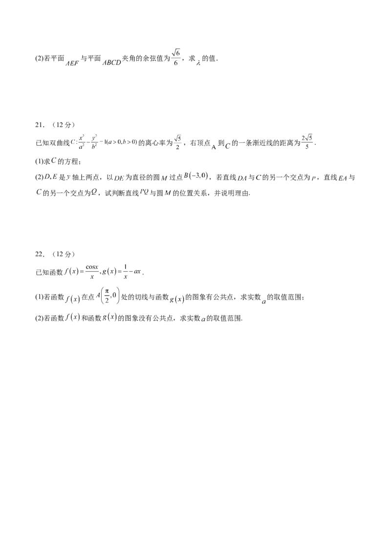 2024年高三模拟押题卷02（测试范围：高考全部内容）（原卷版）_2.2025数学总复习_2024年新高考资料_1.2024一轮复习_2024年高考数学一轮复习讲练测（新教材新高考）_模拟预测模块