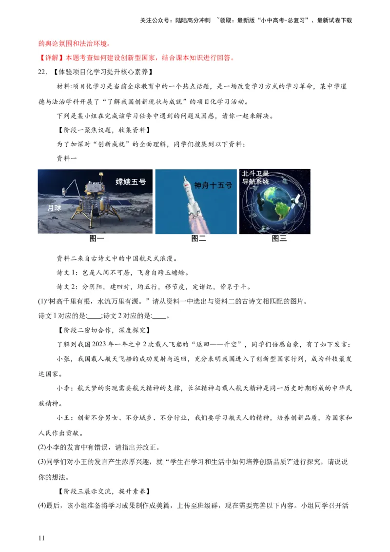 培优冲刺专练05神舟逐梦天空，书写科技强国（解析版）_02中考总复习（2026版更新中）_07-道法-中考总复习_2024年中考复习资料_三轮复习_培优冲刺专练