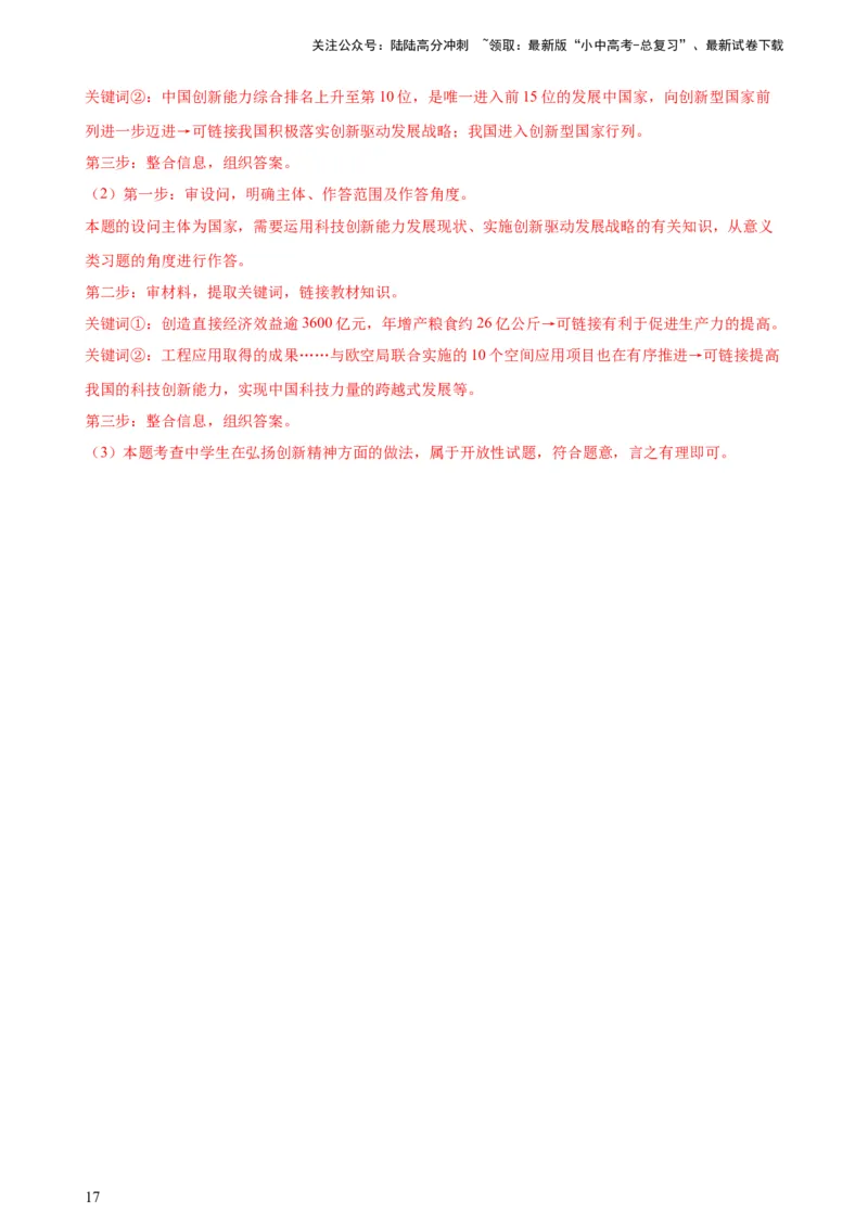 培优冲刺专练05神舟逐梦天空，书写科技强国（解析版）_02中考总复习（2026版更新中）_07-道法-中考总复习_2024年中考复习资料_三轮复习_培优冲刺专练