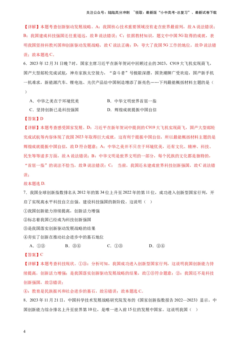 培优冲刺专练05神舟逐梦天空，书写科技强国（解析版）_02中考总复习（2026版更新中）_07-道法-中考总复习_2024年中考复习资料_三轮复习_培优冲刺专练