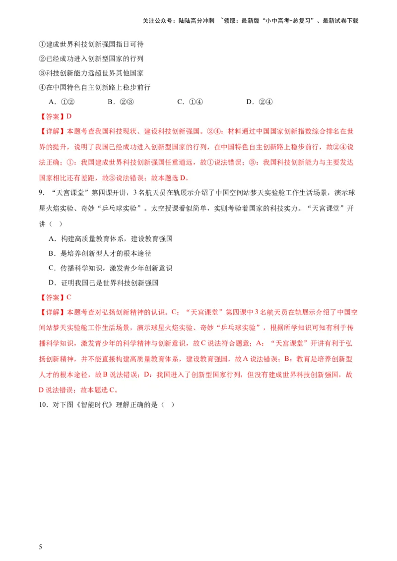 培优冲刺专练05神舟逐梦天空，书写科技强国（解析版）_02中考总复习（2026版更新中）_07-道法-中考总复习_2024年中考复习资料_三轮复习_培优冲刺专练