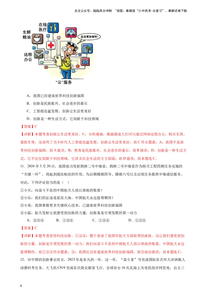 培优冲刺专练05神舟逐梦天空，书写科技强国（解析版）_02中考总复习（2026版更新中）_07-道法-中考总复习_2024年中考复习资料_三轮复习_培优冲刺专练