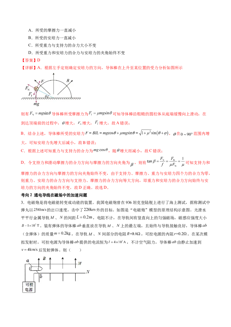 第49讲磁场及其对电流的作用（讲义）（解析版）_4.2025物理总复习_2024年新高考资料_1.2024一轮复习_2024年高考物理一轮复习讲练测（新教材新高考）_第49讲磁场及其对电流的作用（讲义）