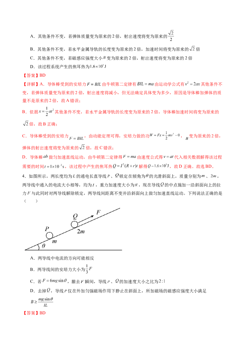 第49讲磁场及其对电流的作用（讲义）（解析版）_4.2025物理总复习_2024年新高考资料_1.2024一轮复习_2024年高考物理一轮复习讲练测（新教材新高考）_第49讲磁场及其对电流的作用（讲义）