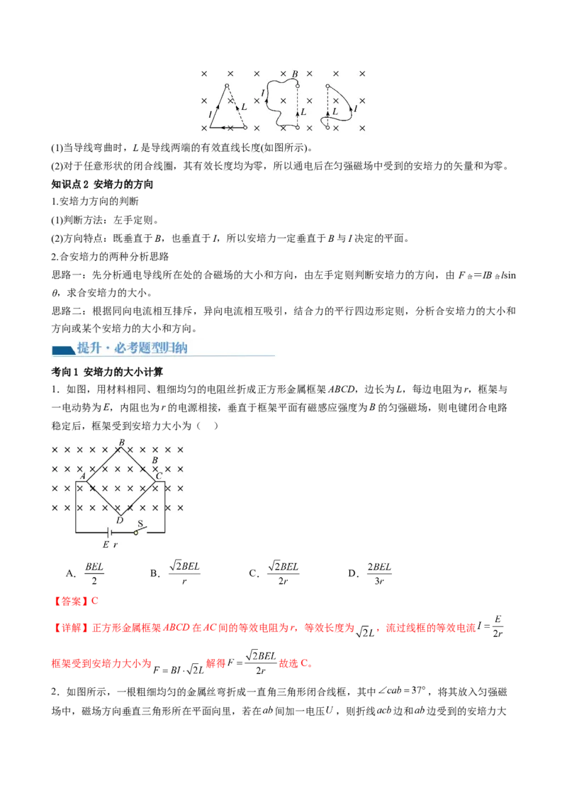 第49讲磁场及其对电流的作用（讲义）（解析版）_4.2025物理总复习_2024年新高考资料_1.2024一轮复习_2024年高考物理一轮复习讲练测（新教材新高考）_第49讲磁场及其对电流的作用（讲义）