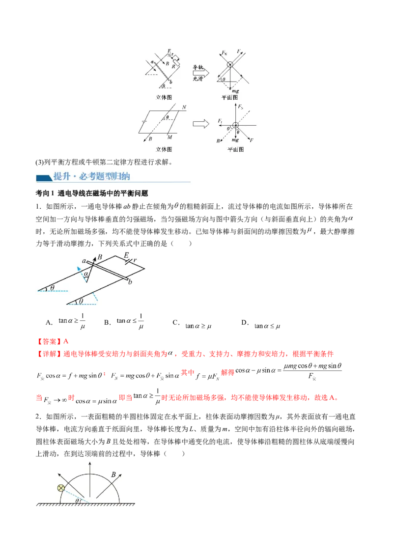 第49讲磁场及其对电流的作用（讲义）（解析版）_4.2025物理总复习_2024年新高考资料_1.2024一轮复习_2024年高考物理一轮复习讲练测（新教材新高考）_第49讲磁场及其对电流的作用（讲义）