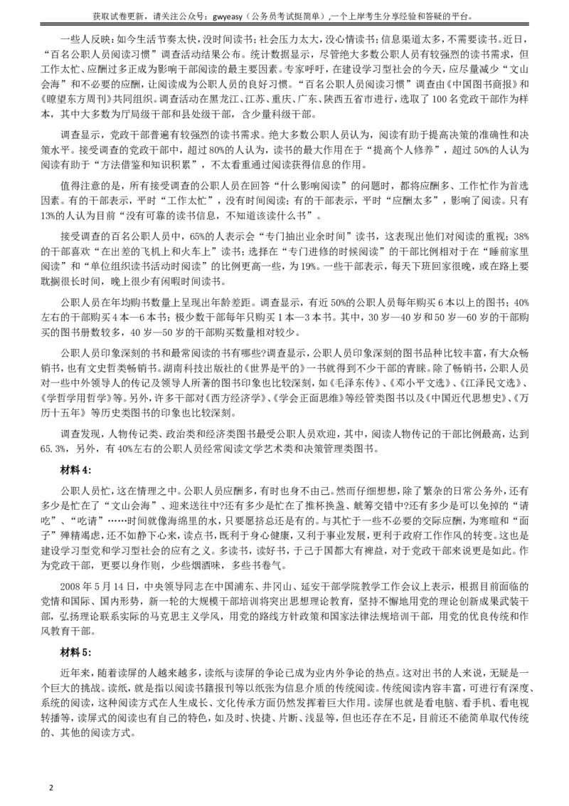 2008年山西公务员考试《申论》真题试卷及参考答案_34省+国考真题_此文件夹为word版,不推荐使用_此word版为,不推荐使用_此word版为,不推荐使用