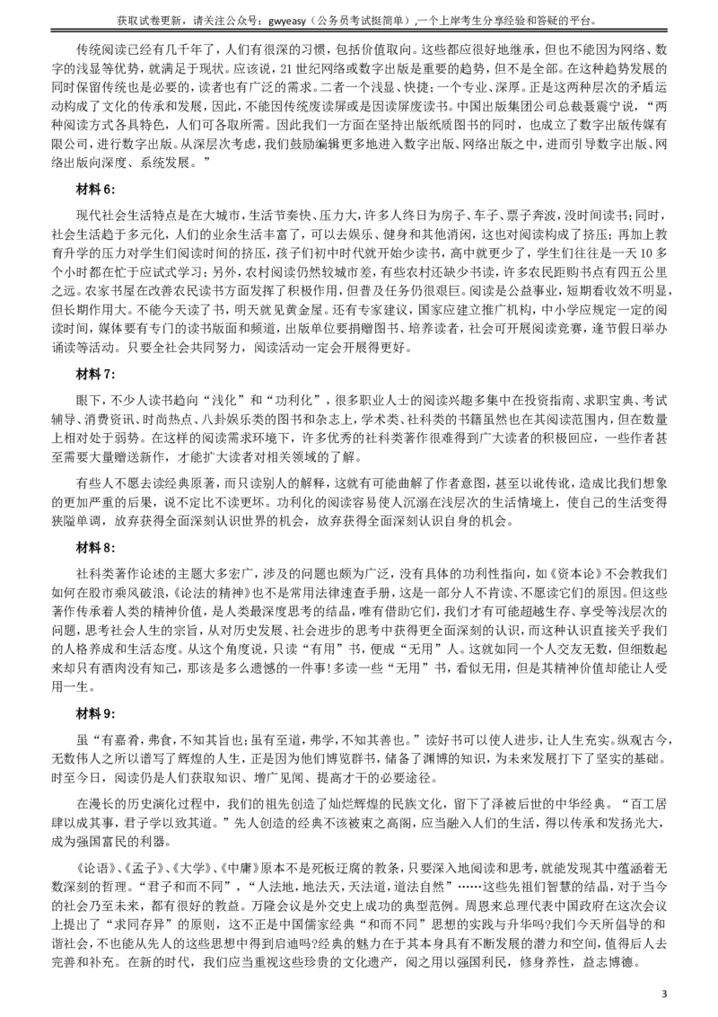 2008年山西公务员考试《申论》真题试卷及参考答案_34省+国考真题_此文件夹为word版,不推荐使用_此word版为,不推荐使用_此word版为,不推荐使用